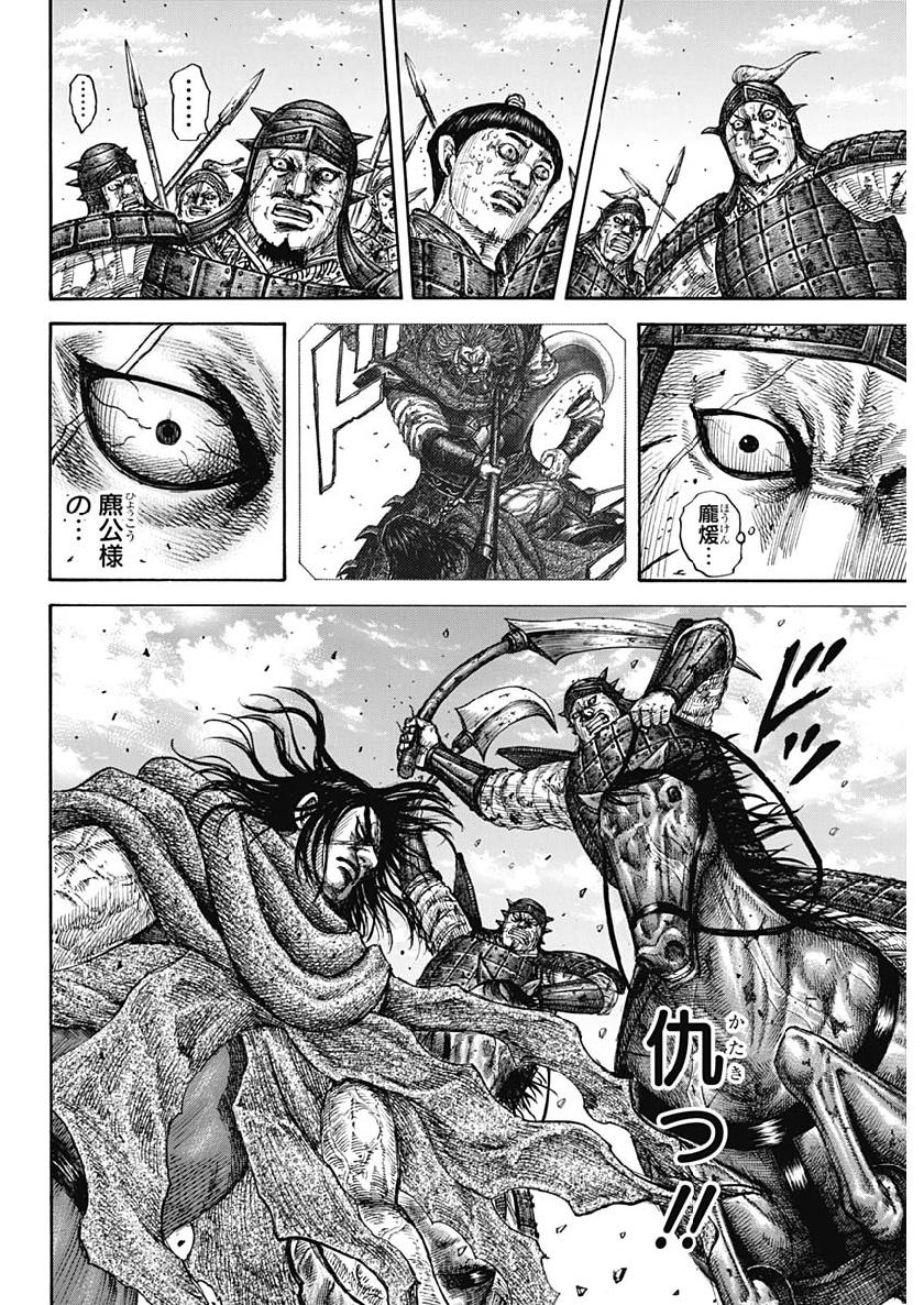 Kingdom - Chapter 620 - Page 10