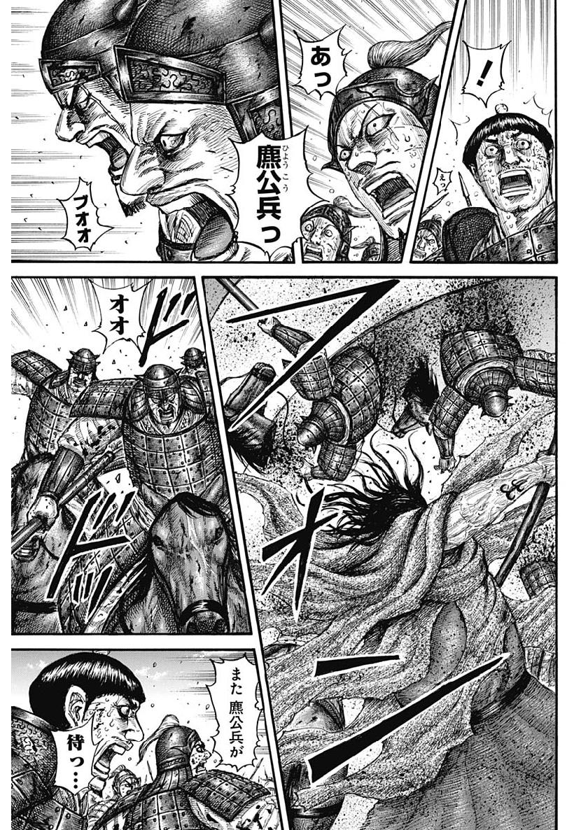 Kingdom - Chapter 620 - Page 11