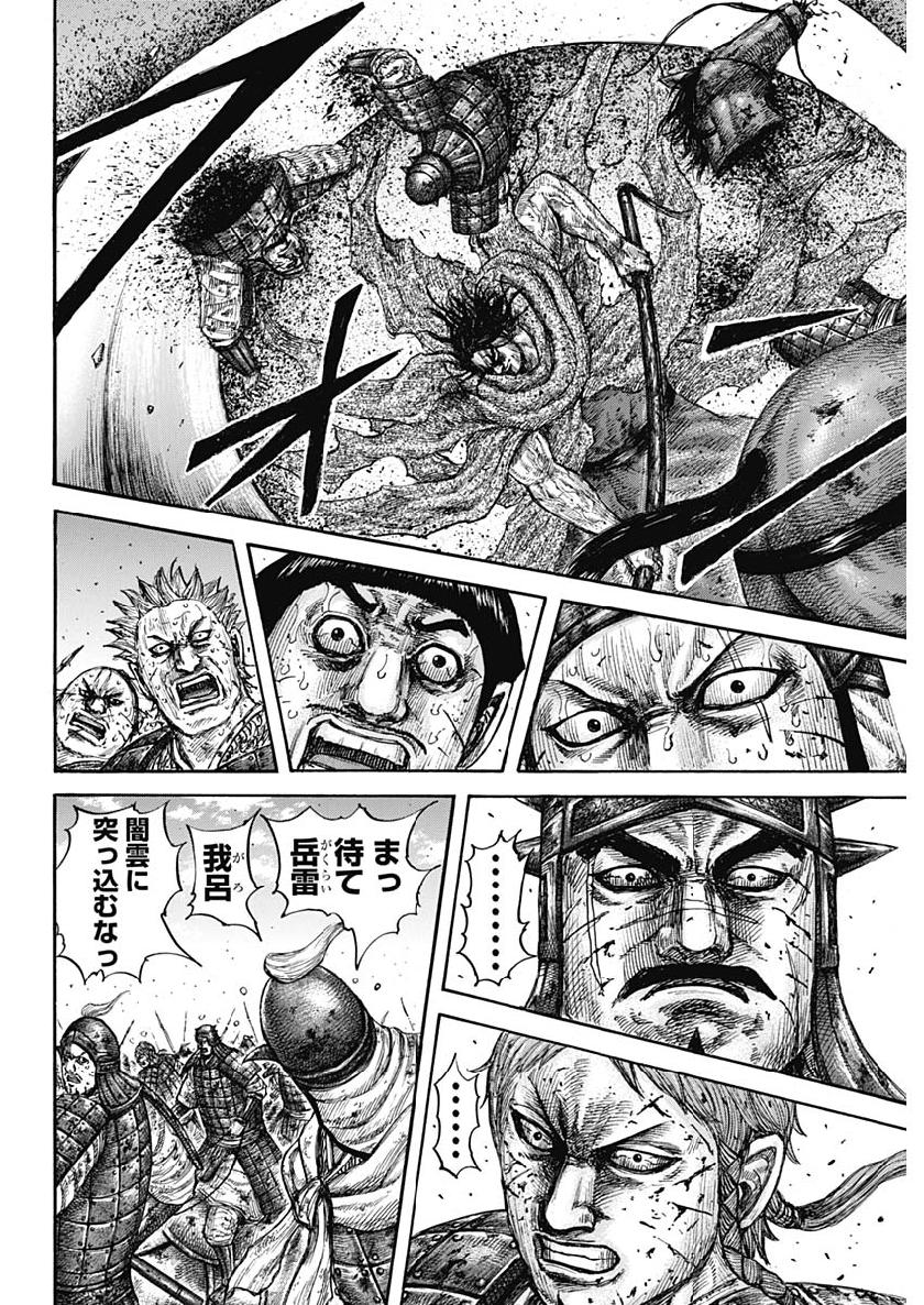 Kingdom - Chapter 620 - Page 12