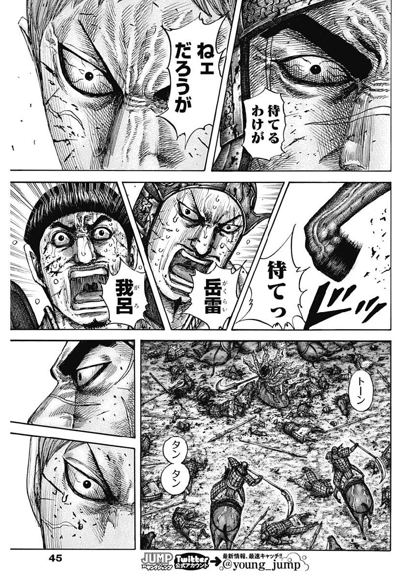 Kingdom - Chapter 620 - Page 13
