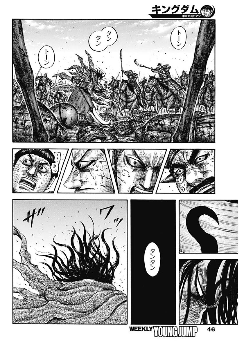Kingdom - Chapter 620 - Page 14
