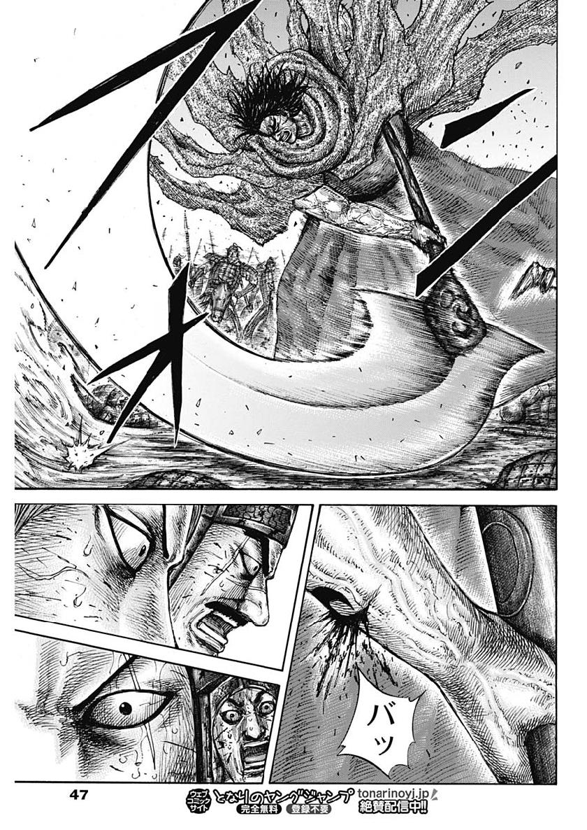 Kingdom - Chapter 620 - Page 15