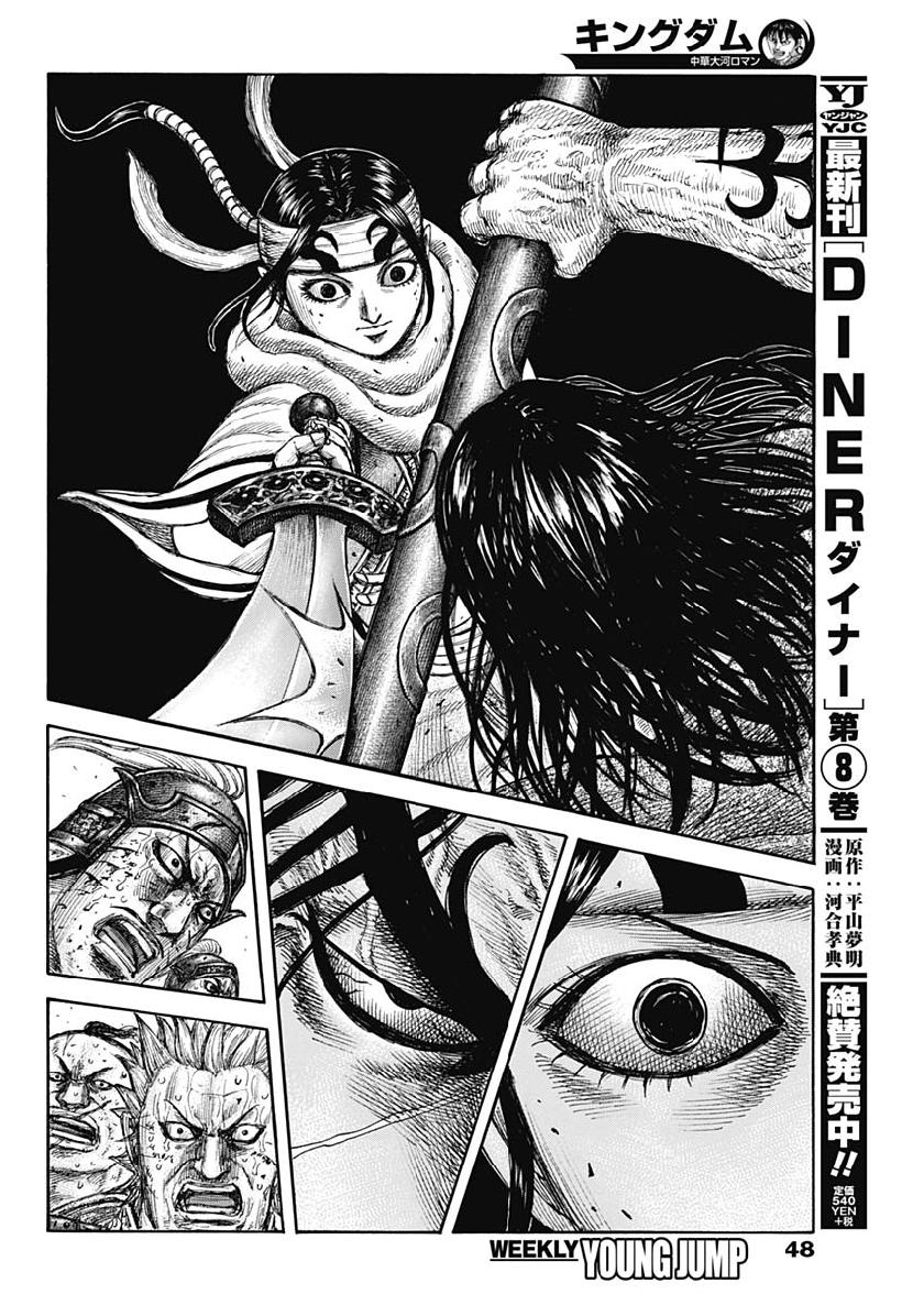 Kingdom - Chapter 620 - Page 16