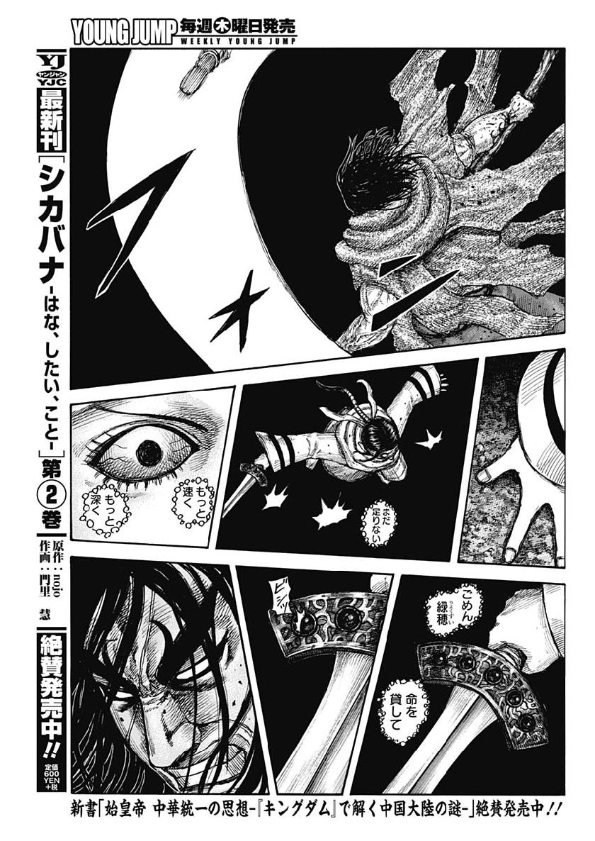 Kingdom - Chapter 620 - Page 17