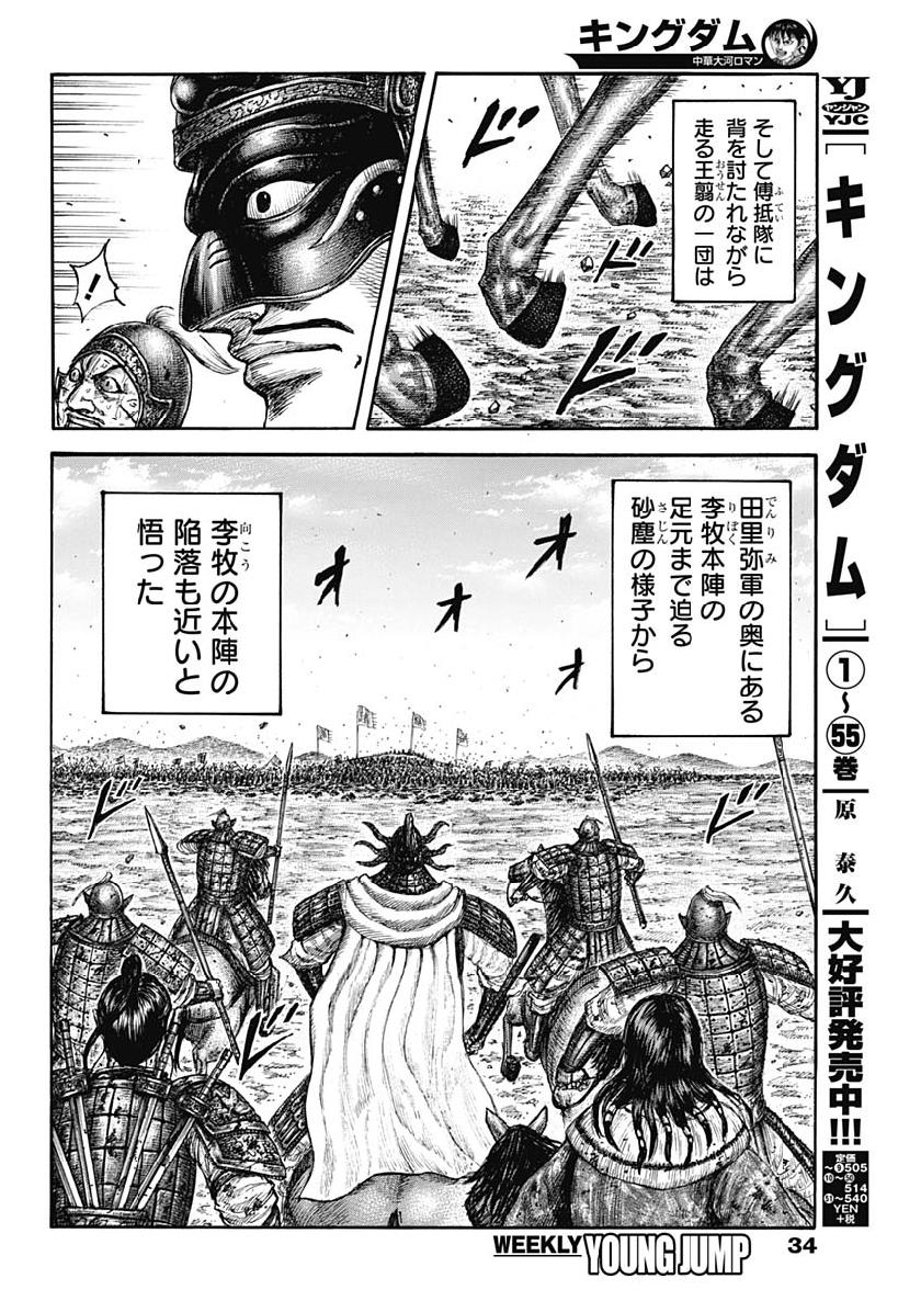 Kingdom - Chapter 620 - Page 2