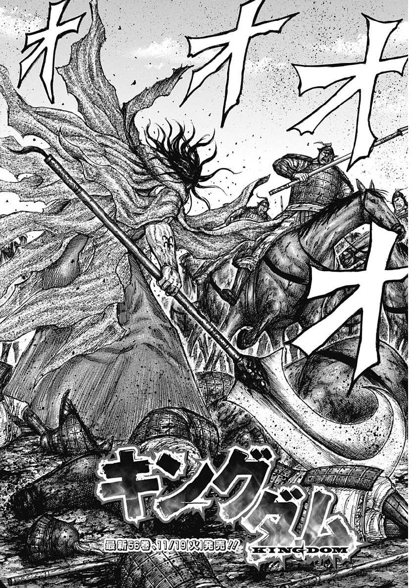 Kingdom - Chapter 620 - Page 4