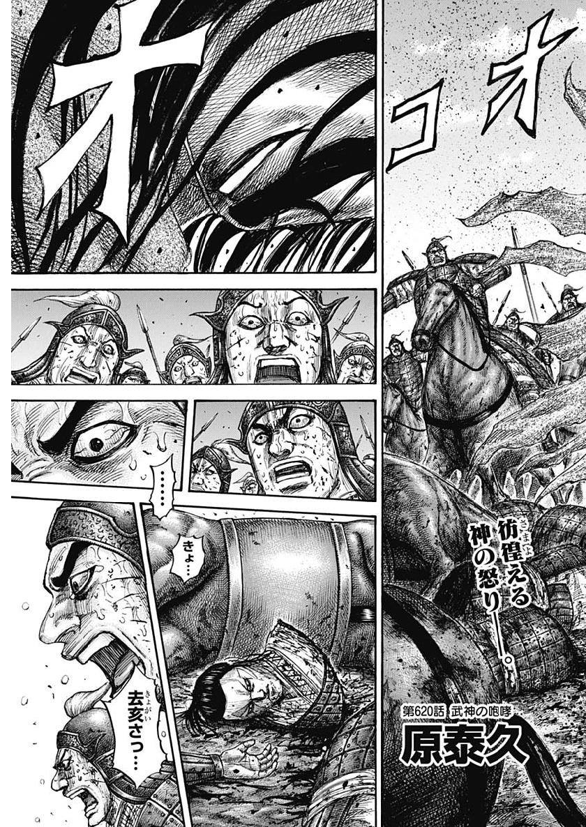 Kingdom - Chapter 620 - Page 5