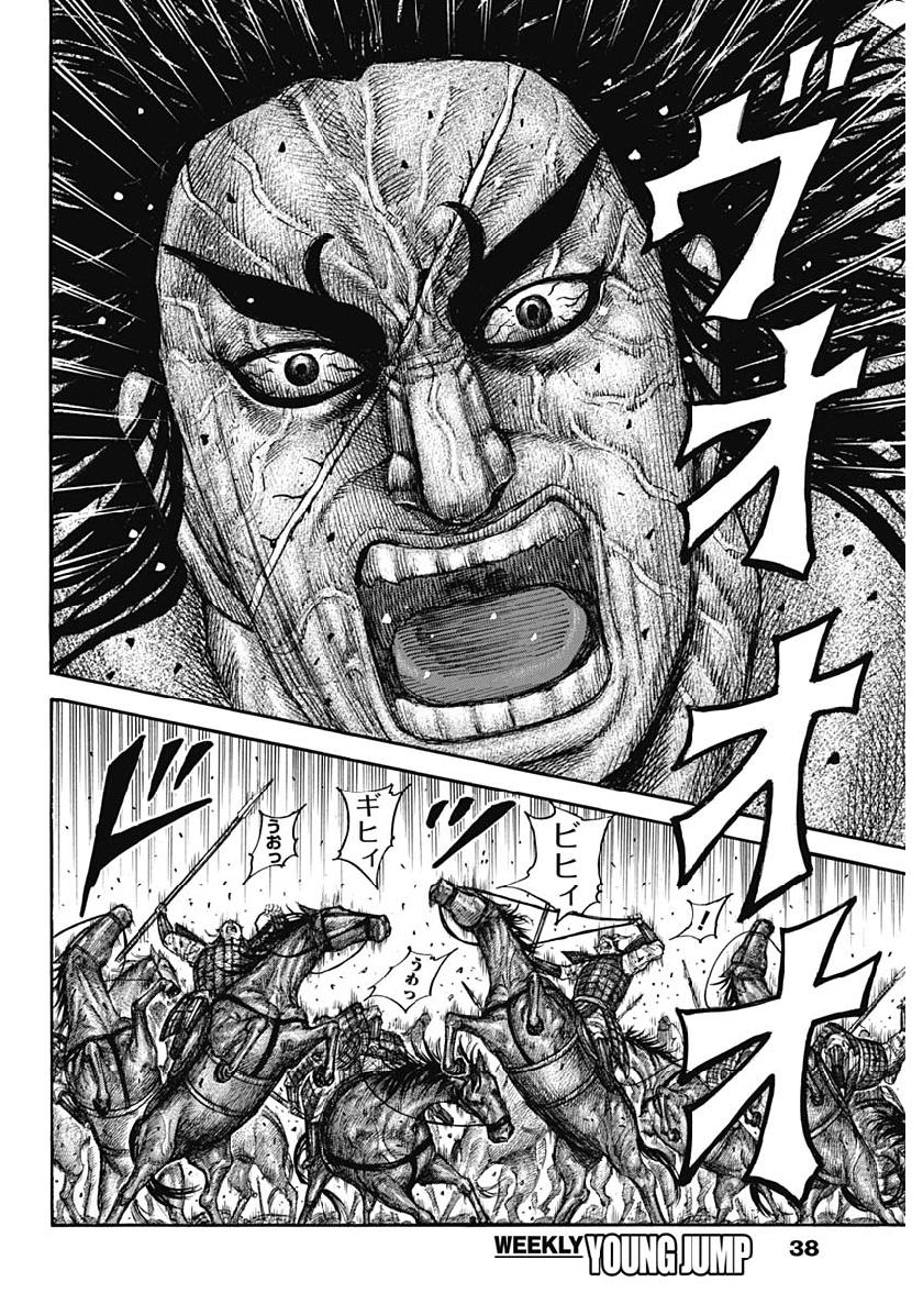 Kingdom - Chapter 620 - Page 6