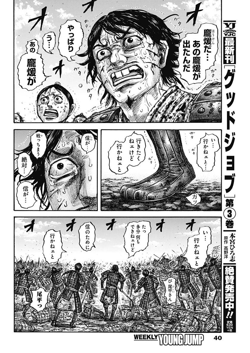 Kingdom - Chapter 620 - Page 8