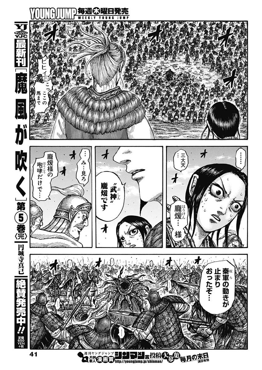 Kingdom - Chapter 620 - Page 9