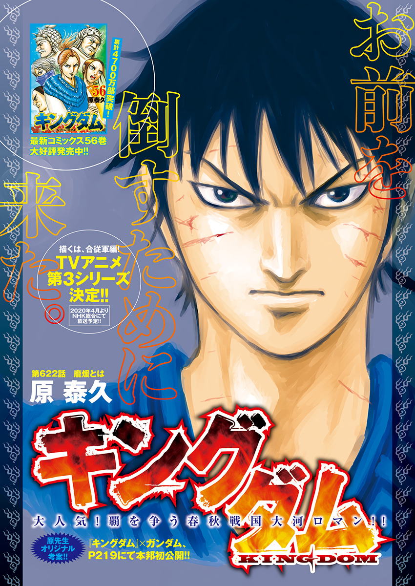 Kingdom - Chapter 622 - Page 1