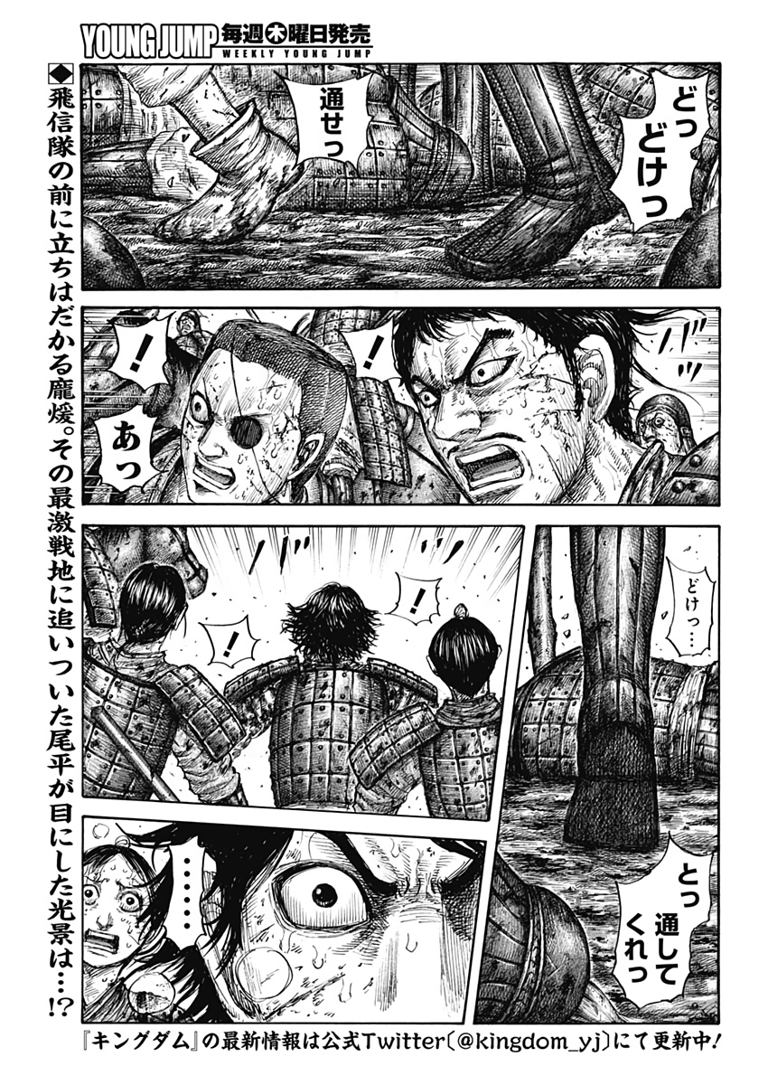 Kingdom - Chapter 622 - Page 2