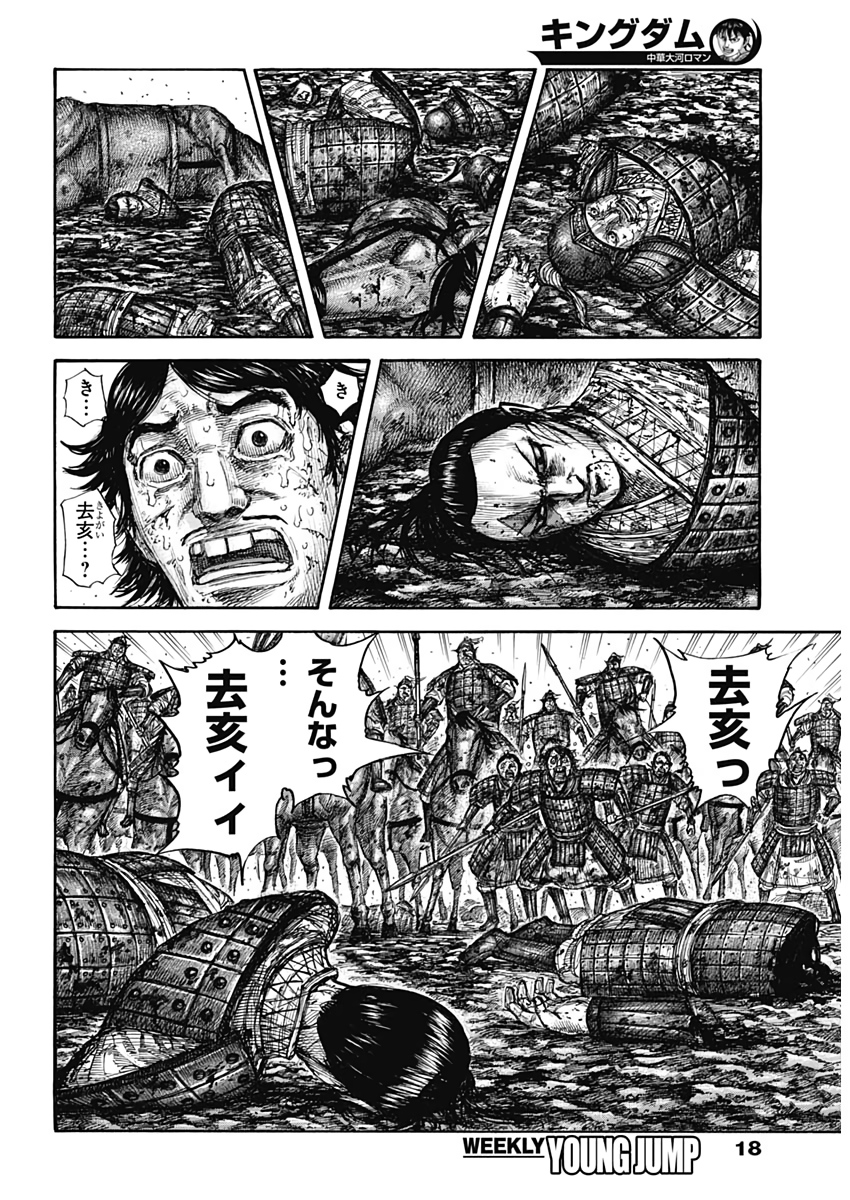 Kingdom - Chapter 622 - Page 3