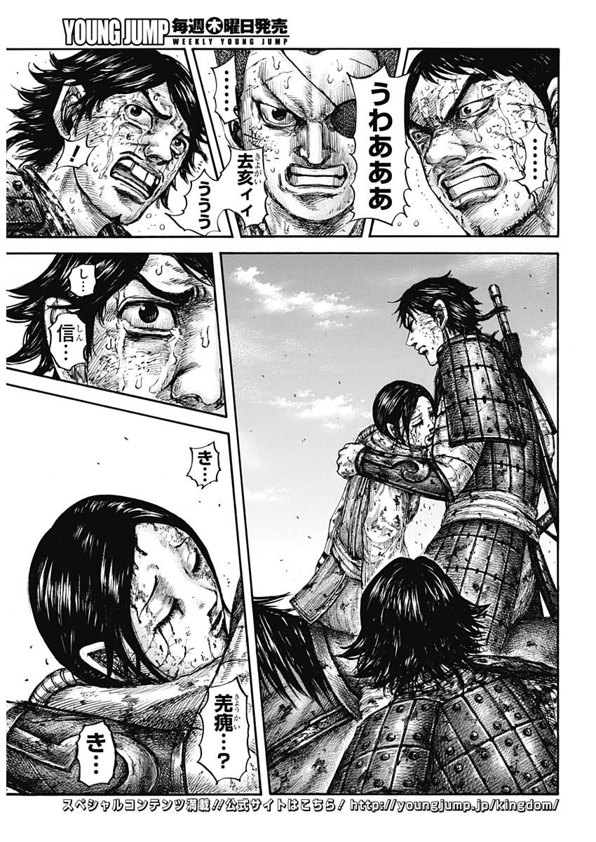 Kingdom - Chapter 622 - Page 4