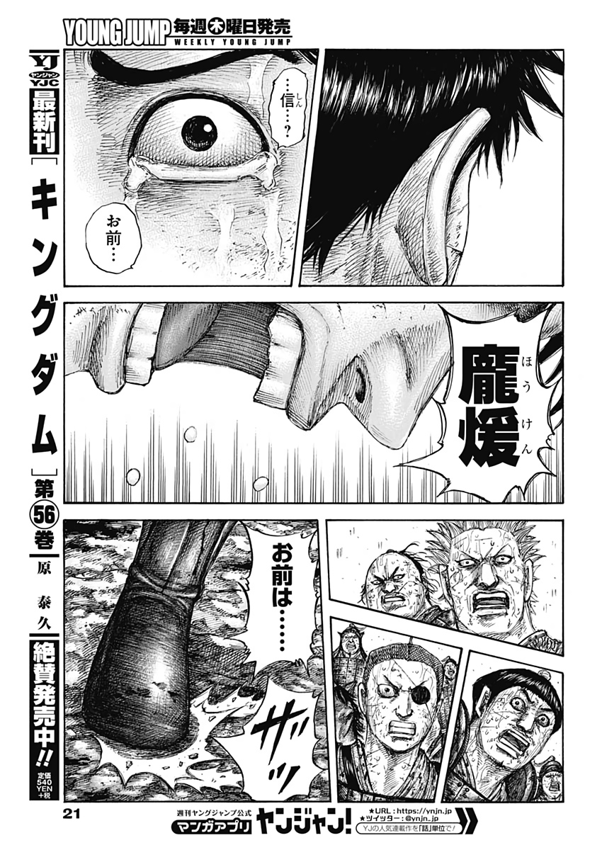 Kingdom - Chapter 622 - Page 6