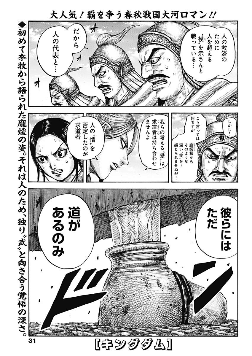 Kingdom - Chapter 624 - Page 1