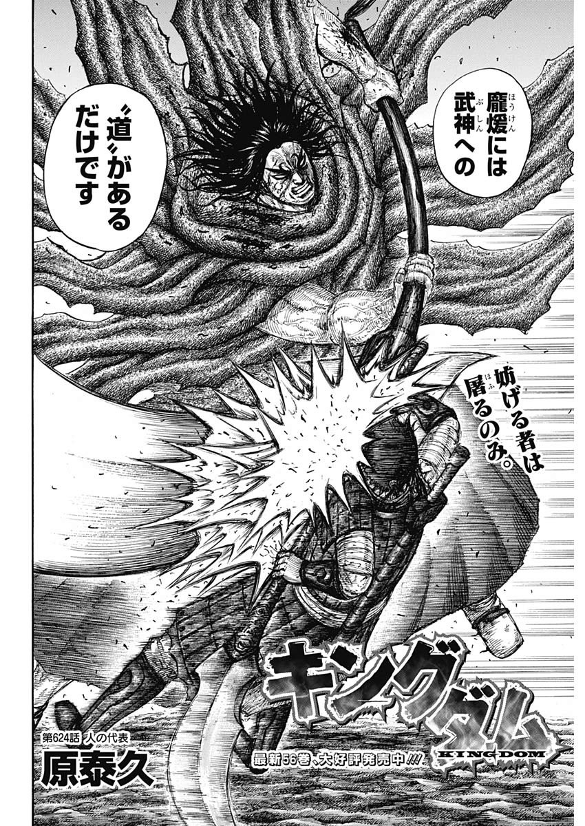 Kingdom - Chapter 624 - Page 2
