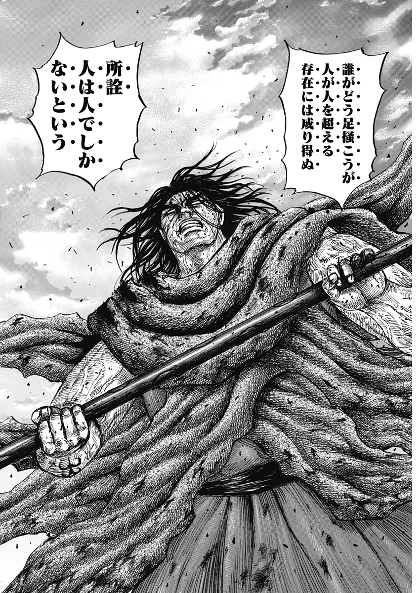 Kingdom - Chapter 626 - Page 10