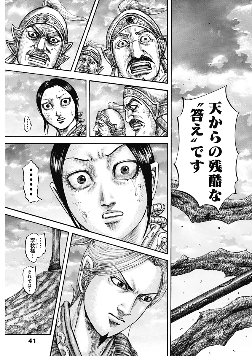 Kingdom - Chapter 626 - Page 11