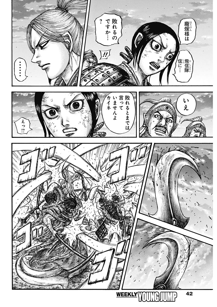 Kingdom - Chapter 626 - Page 12