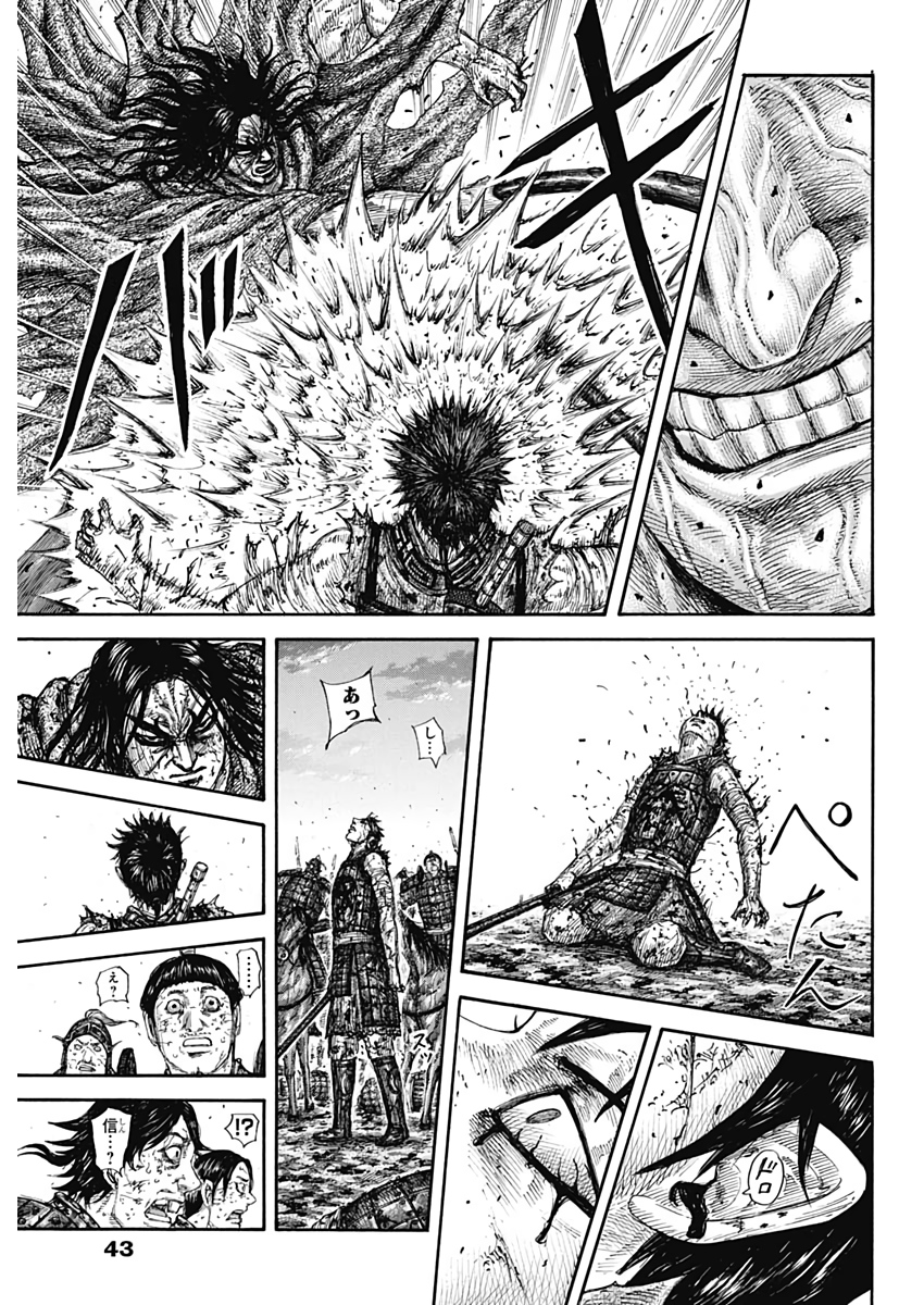 Kingdom - Chapter 626 - Page 13