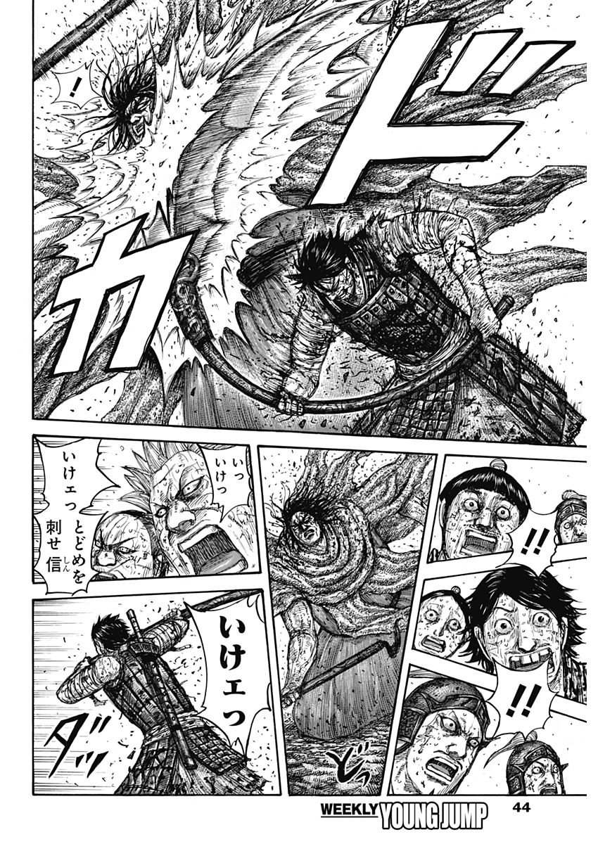 Kingdom - Chapter 626 - Page 14