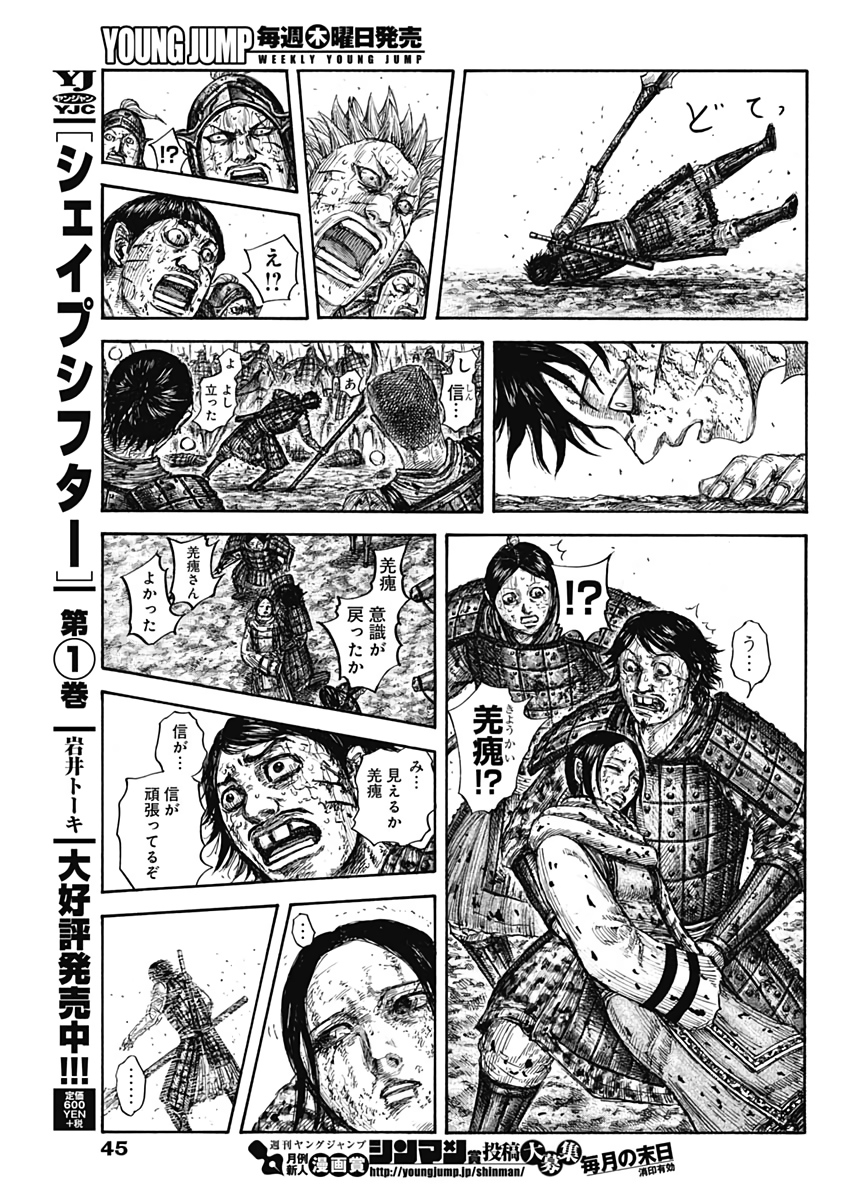 Kingdom - Chapter 626 - Page 15