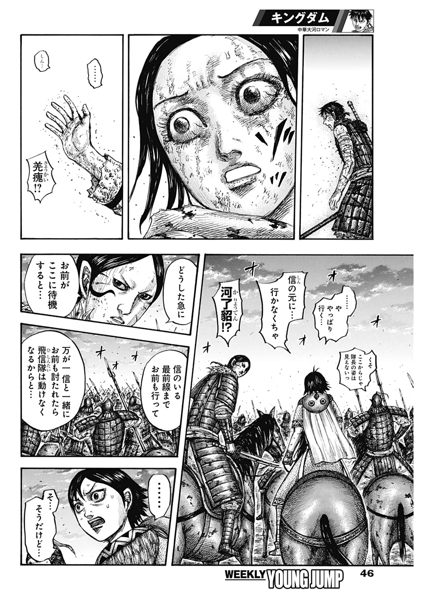 Kingdom - Chapter 626 - Page 16