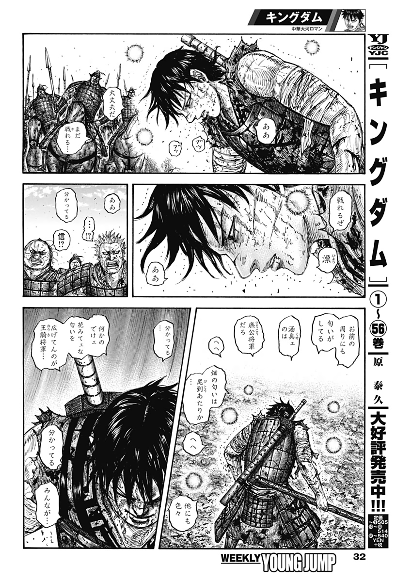 Kingdom - Chapter 626 - Page 2