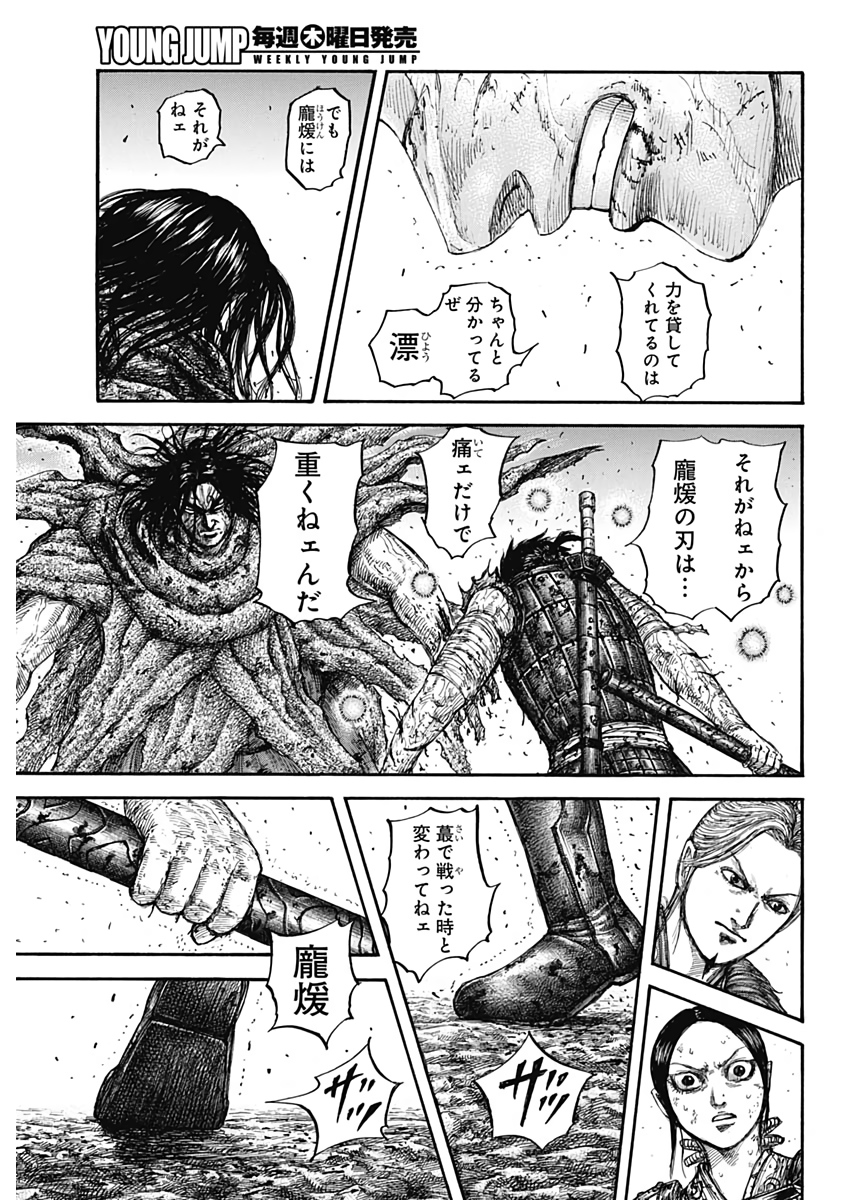 Kingdom - Chapter 626 - Page 3