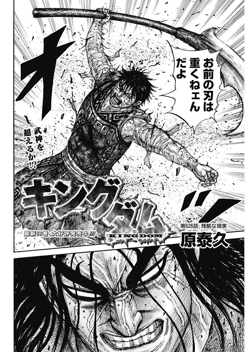 Kingdom - Chapter 626 - Page 4