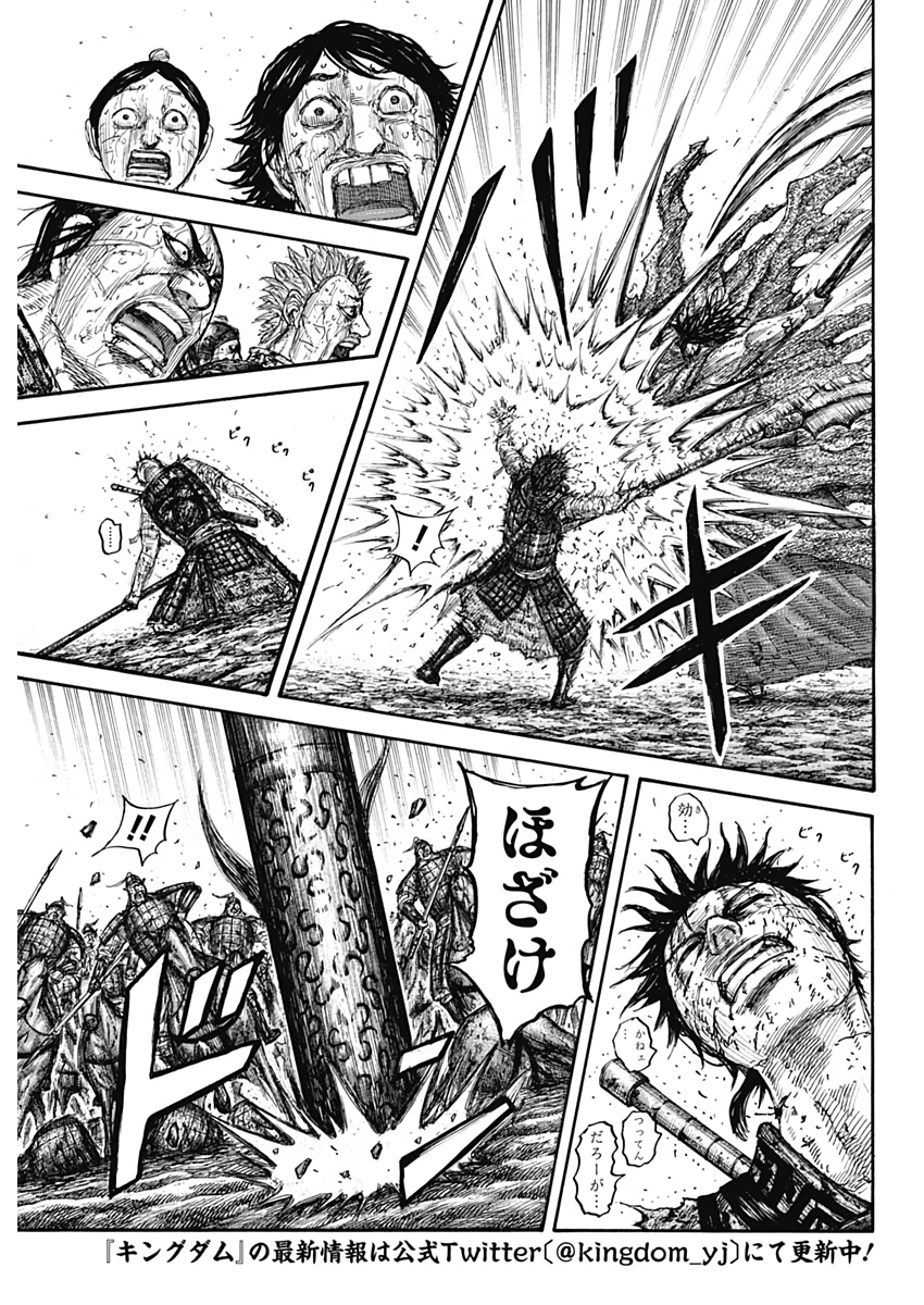 Kingdom - Chapter 626 - Page 5