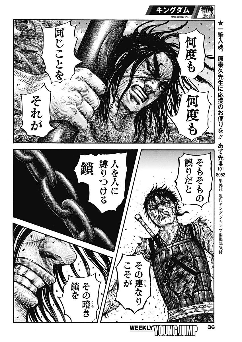 Kingdom - Chapter 626 - Page 6