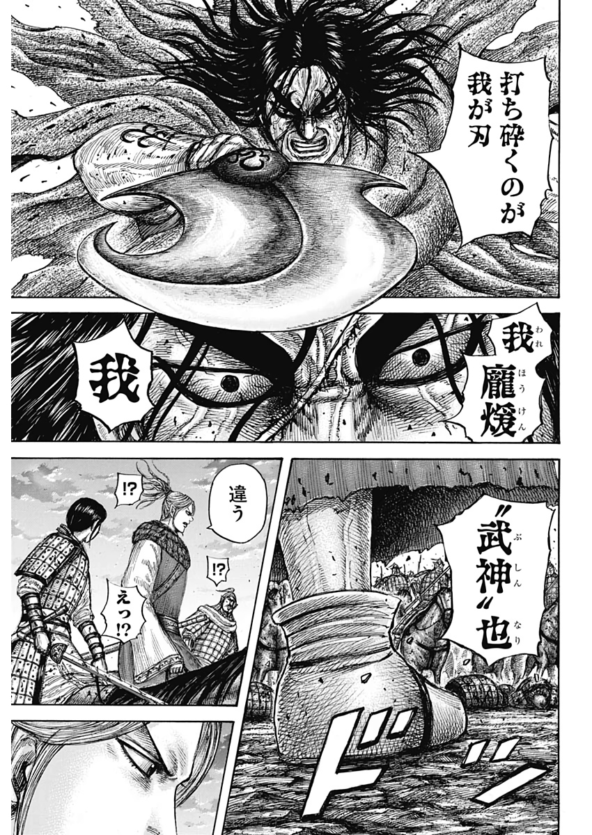 Kingdom - Chapter 626 - Page 7