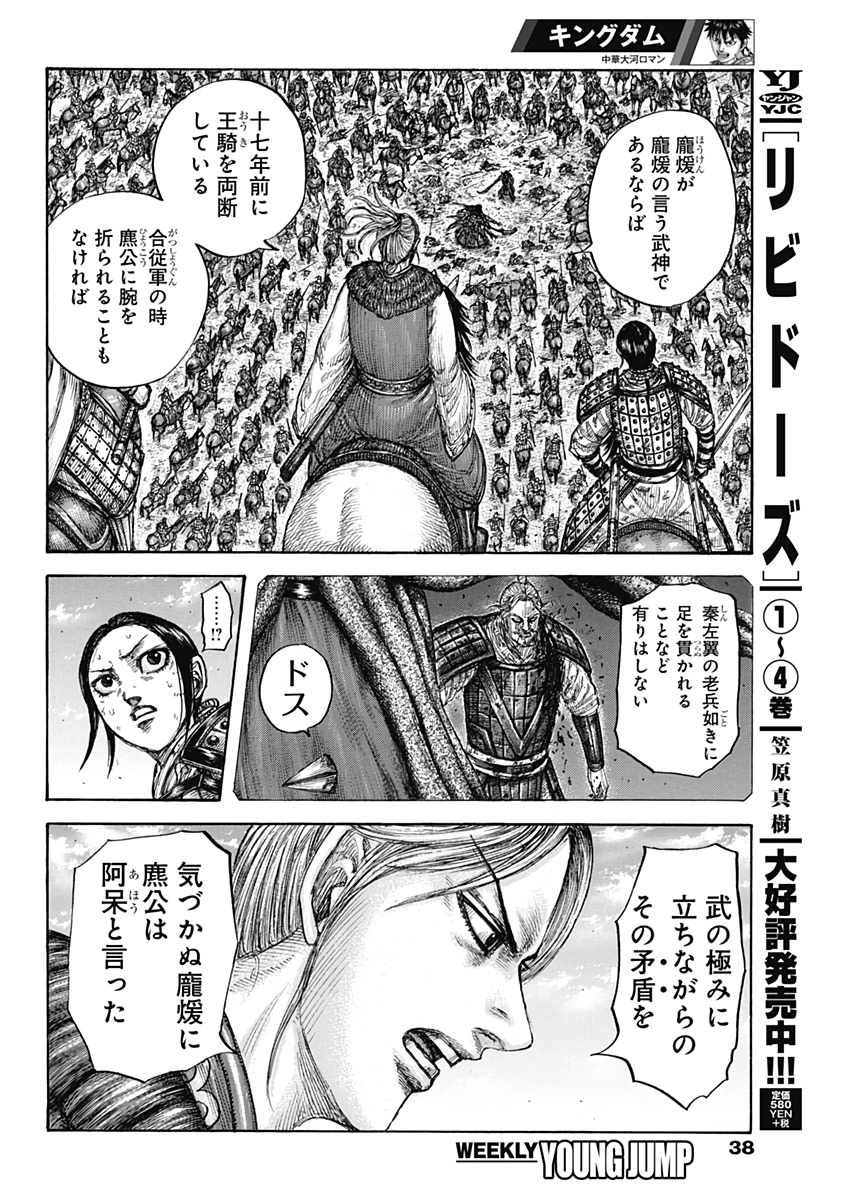Kingdom - Chapter 626 - Page 8