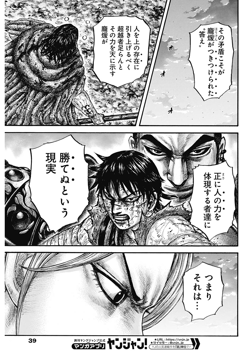 Kingdom - Chapter 626 - Page 9