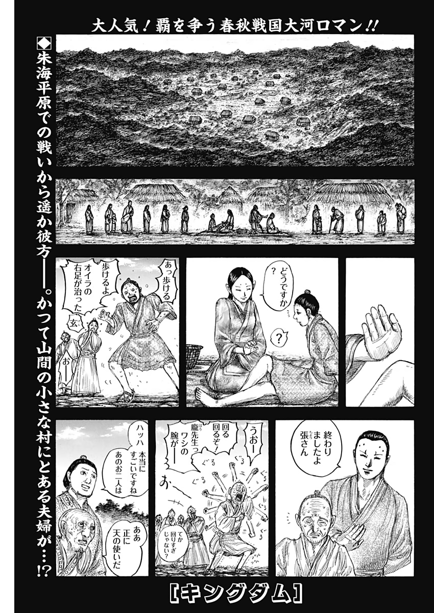 Kingdom - Chapter 628 - Page 1
