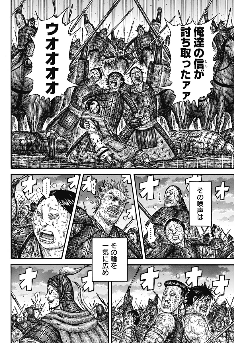 Kingdom - Chapter 628 - Page 10