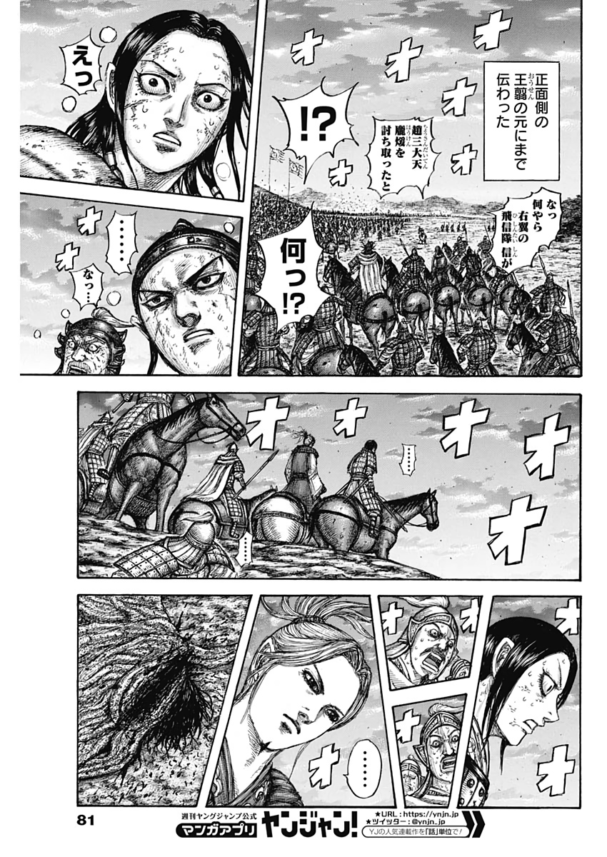 Kingdom - Chapter 628 - Page 11