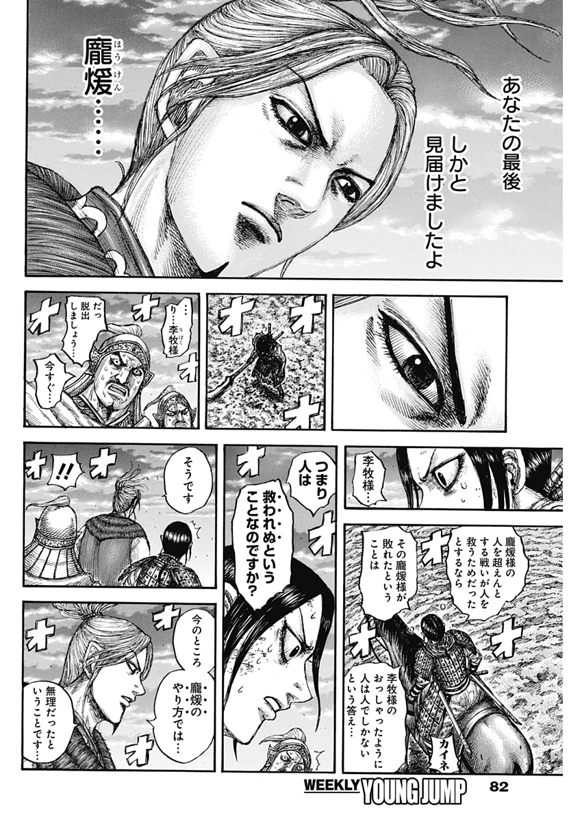 Kingdom - Chapter 628 - Page 12