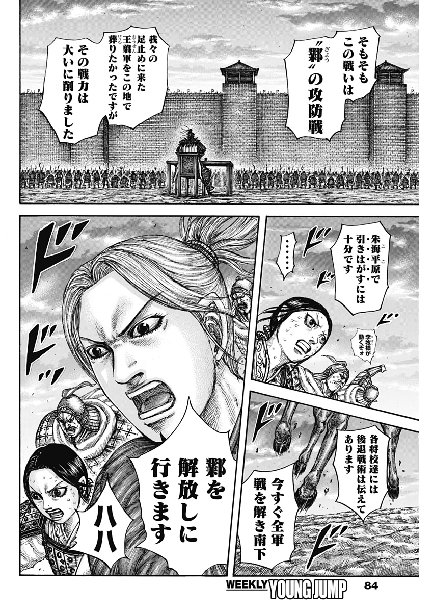 Kingdom - Chapter 628 - Page 14