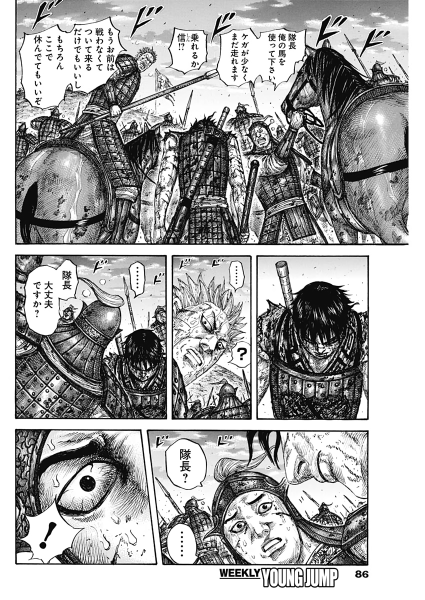 Kingdom - Chapter 628 - Page 16