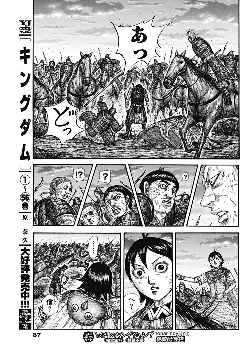 Kingdom - Chapter 628 - Page 17
