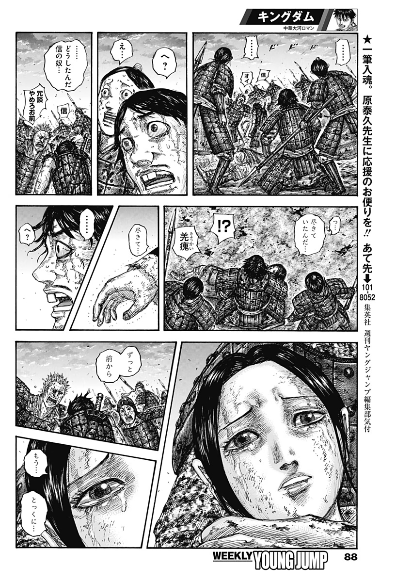 Kingdom - Chapter 628 - Page 18