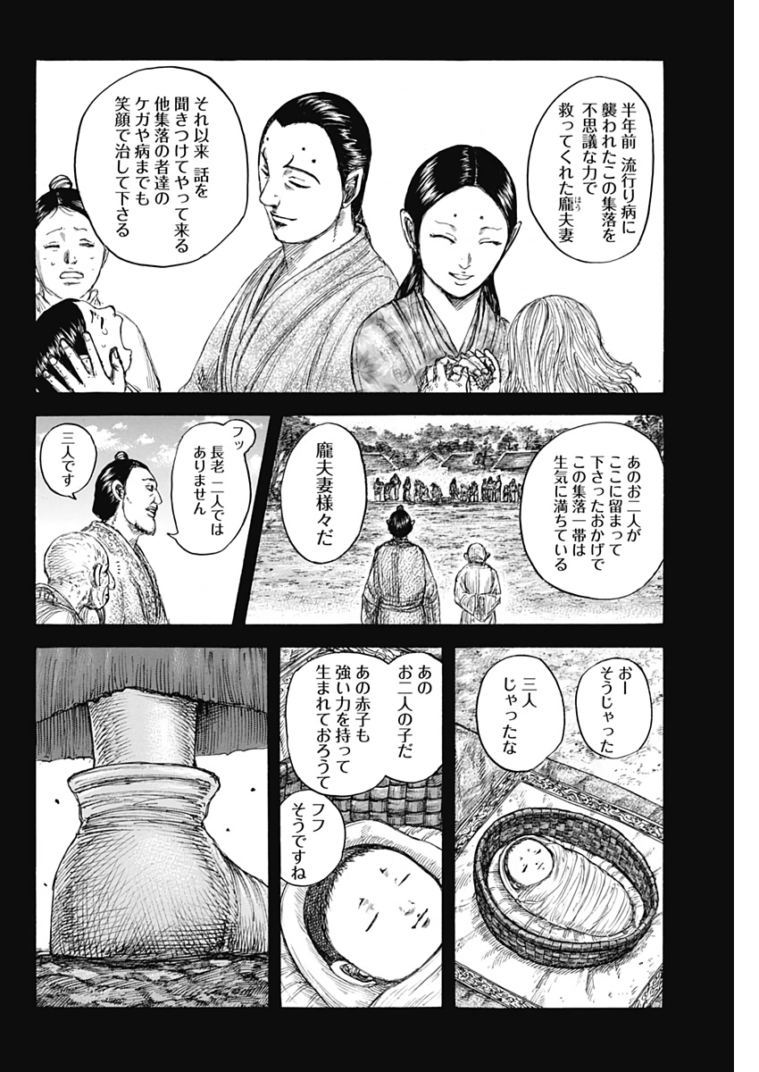 Kingdom - Chapter 628 - Page 2