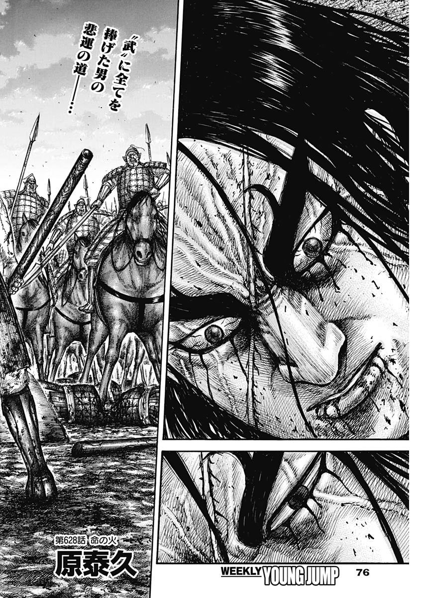 Kingdom - Chapter 628 - Page 6