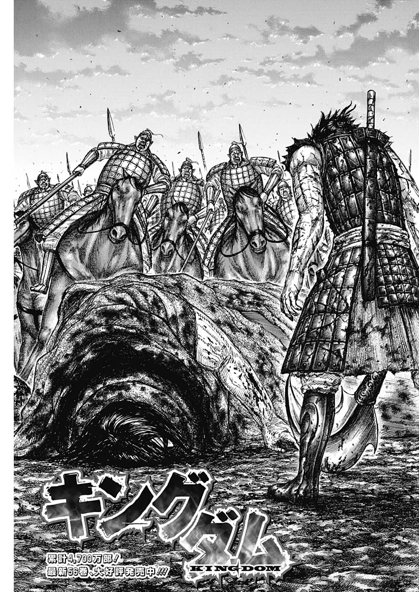 Kingdom - Chapter 628 - Page 7