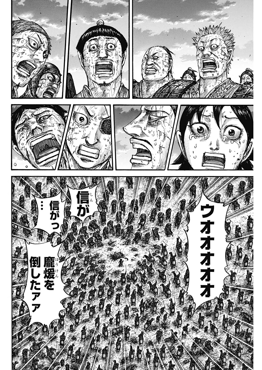 Kingdom - Chapter 628 - Page 8