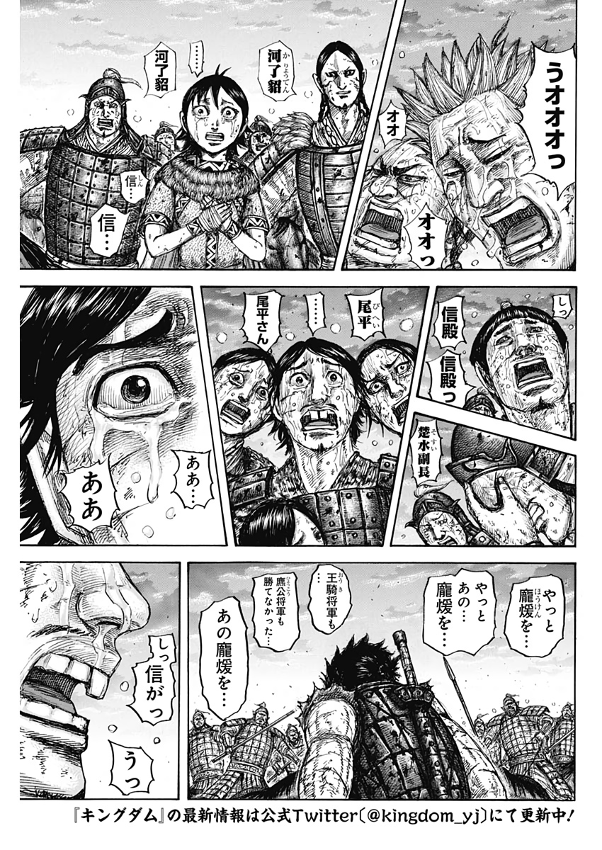 Kingdom - Chapter 628 - Page 9