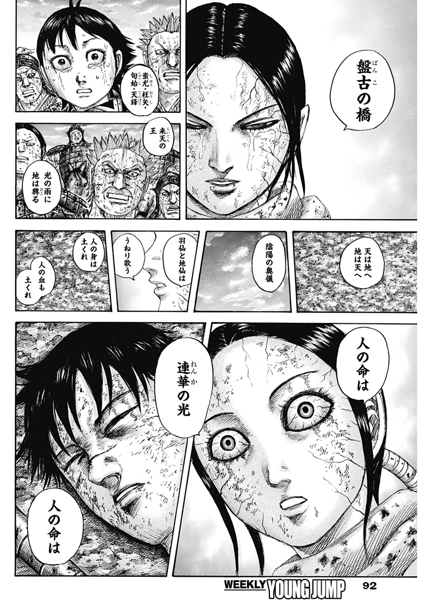 Kingdom - Chapter 630 - Page 10